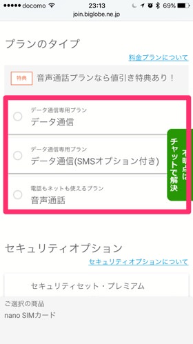 SIMタイプの選択
