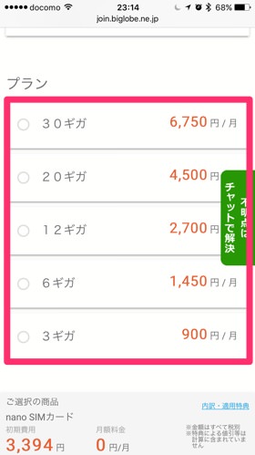 データ容量の選択