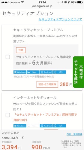 セキュリティオプションの選択