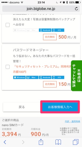 「お客様情報入力」に進む