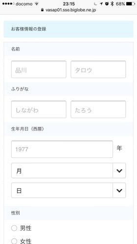 契約者情報を入力