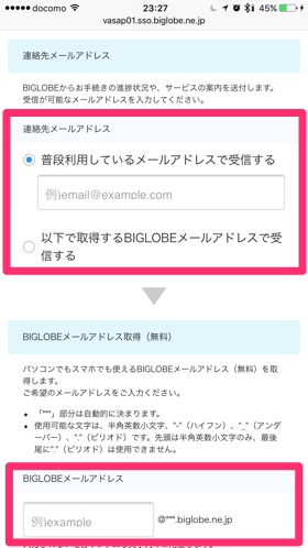 メールアドレスの入力
