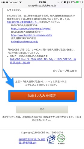申し込みの確定
