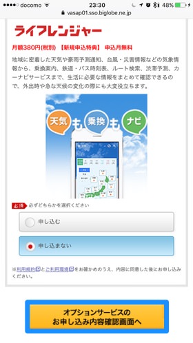 オプションサービス確認画面へ進む