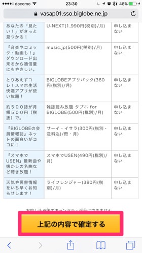 オプションサービスの申し込み確認