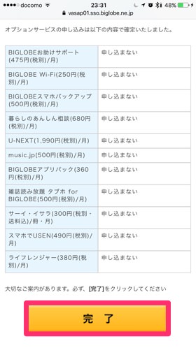 オプションサービスの確定
