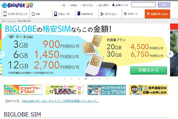 BIGLOBE 公式サイト