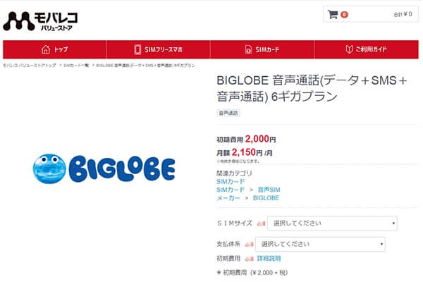 モバレコ バリューストア