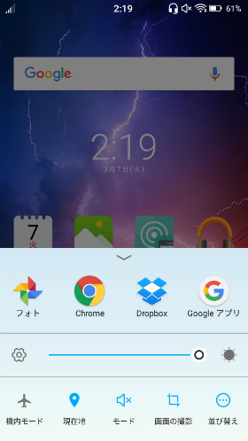 片手で操作できるスワイプアップランチャー