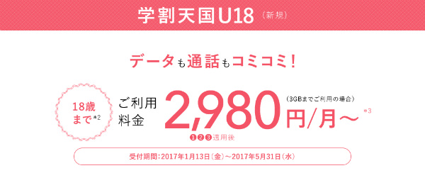 学割天国U18