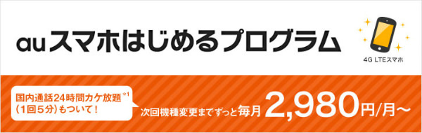 auスマホはじめるプログラム