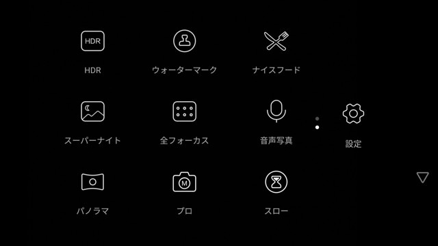 HUAWEI nova カメラモード一覧