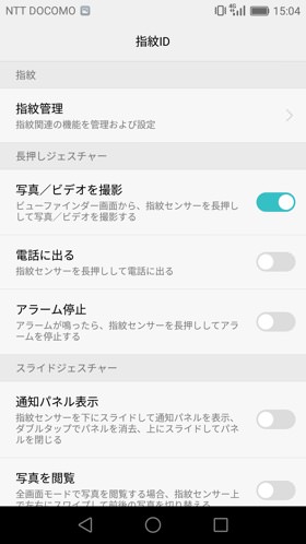 ロック解除以外の機能も