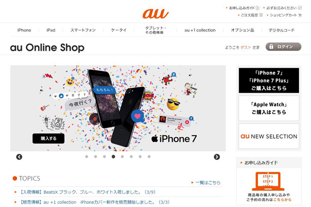 au Online Shop