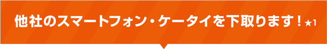 au 下取りプログラム