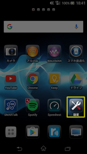 「設定」アプリを開く