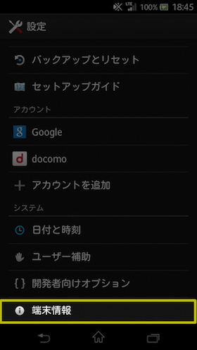 「端末情報」もしくは「システムアップデート」をタップ