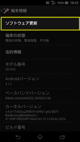 「ソフトウェア更新」をタップ