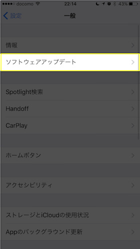 「ソフトウェア・アップデート」をタップ