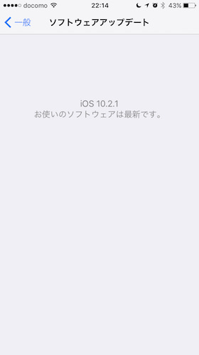最新のiOSの場合
