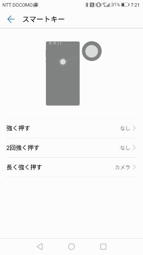 honor 8のスマートキー機能
