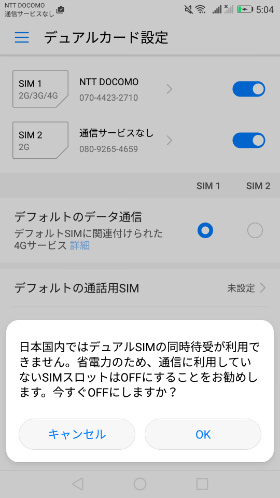 日本国内では同時待ち受けが不可