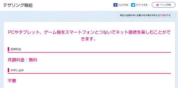 UQモバイルはテザリングの利用料金が「無料」!