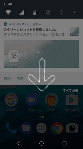 ステータスバーから下方向に2回スワイプする