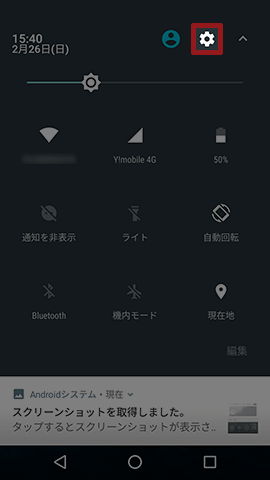 右上の歯車アイコンをタップ