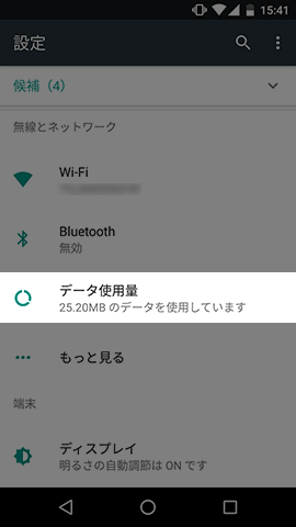 【設定】の【無線とネットワーク】から【データ使用量】をタップし【モバイルデータ使用量】を選択