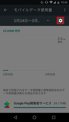 警告するタイミングや期間を設定できます