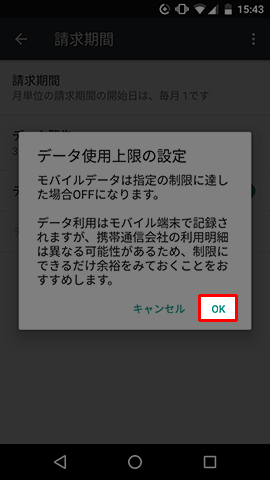 注意書きが表示されたら【OK】をタップ