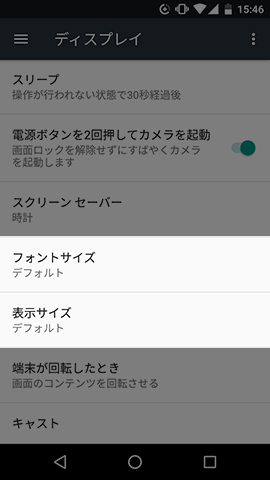 文字サイズの表示を設定できる