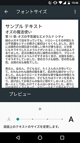 Android One S1 文字サイズ設定