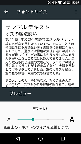Android One S1 文字サイズ設定