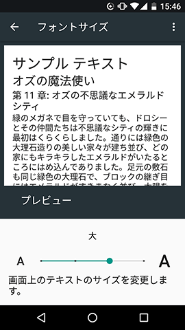 Android One S1 文字サイズ設定