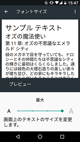 Android One S1 文字サイズ設定
