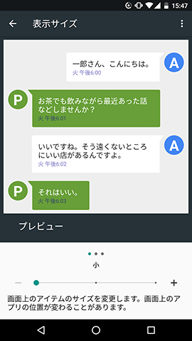 Android One S1 表示サイズ設定