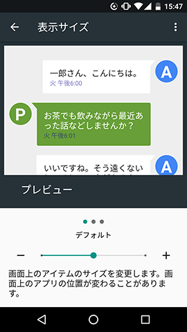 Android One S1 表示サイズ設定