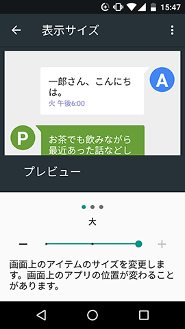 Android One S1 表示サイズ設定