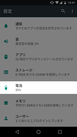 設定の電池を選びバッテリーセーバーをオンにします