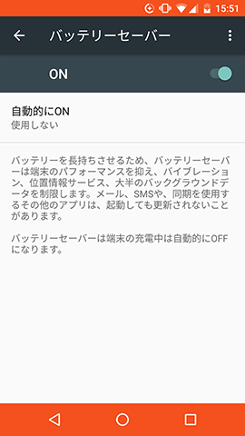 バッテリーセーバー起動中は上下がオレンジ色に