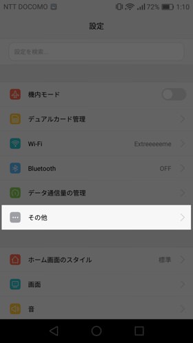 設定→その他