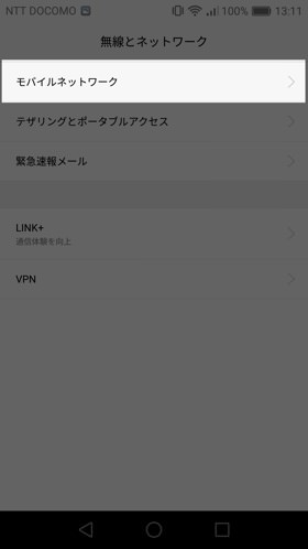 その他→モバイルネットワークから設定する