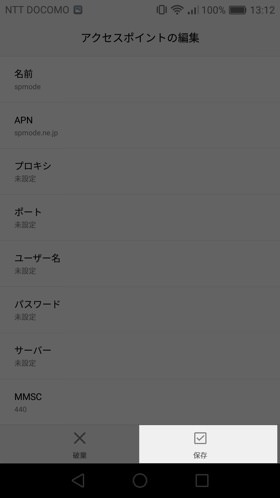情報を入力したら保存するのを忘れないように