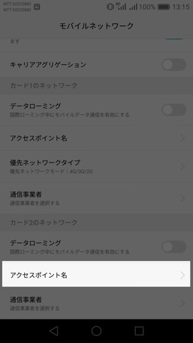SIMカードを2枚使う場合は、カード2のネットワークから