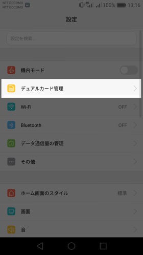 設定→デュアルカード管理を選択