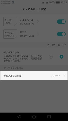 以前の通話パターンに基づいてSIMカードを提案してくれるスマートモードも便利