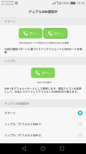 以前の通話パターンに基づいてSIMカードを提案してくれるスマートモードも便利