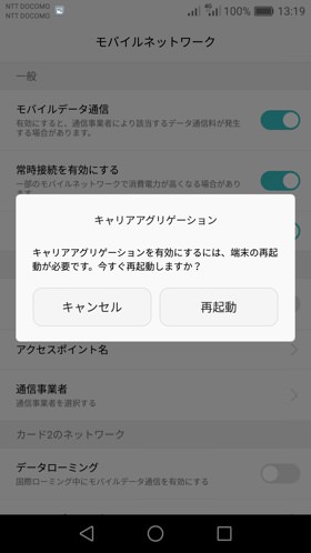 機能を有効にする際には再起動が必要になる